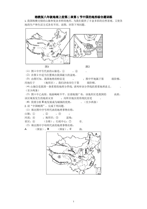 湘教版八年级地理上册第二章第1节中国的地形综合题训练