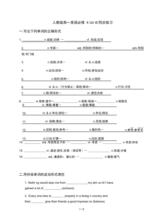 人教版高一英语必修4-Unit1-同步练习