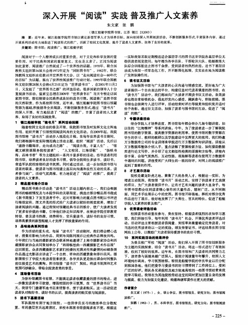 深入开展“阅读”实践 普及推广人文素养