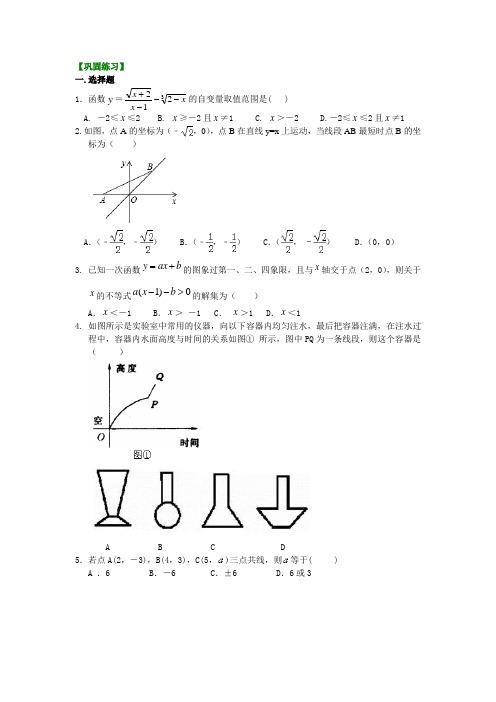 一次函数全章复习与巩固(提高)巩固练习