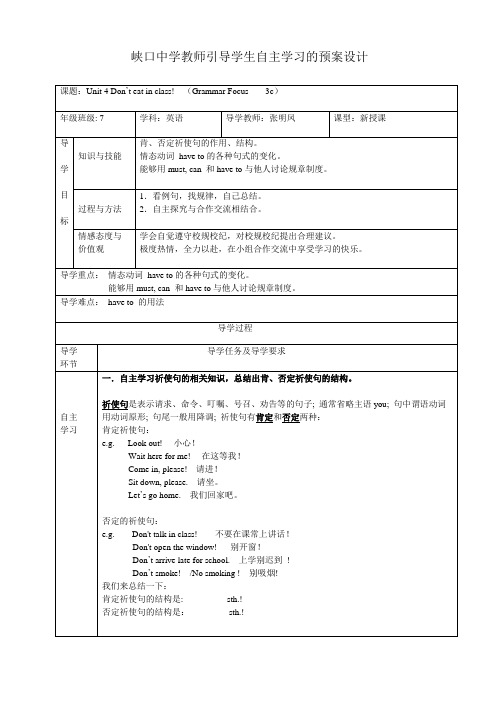 导学案Unit4 Don't eat in class