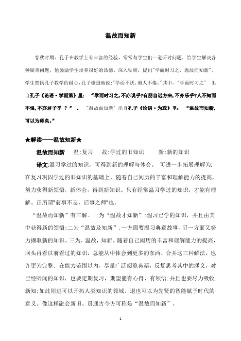 温故而知新