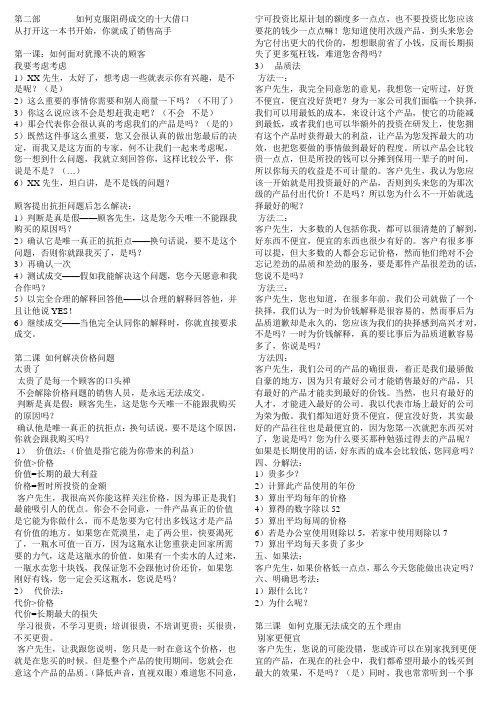 杜云生如何克服阻碍成交的十大借口 2