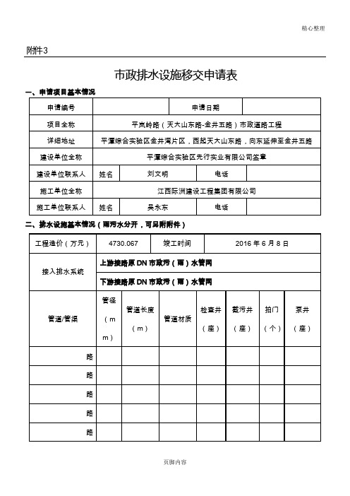 市政排水设施移交申请表