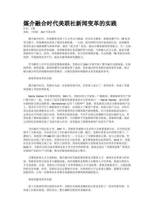 媒介融合时代美联社新闻变革的实践