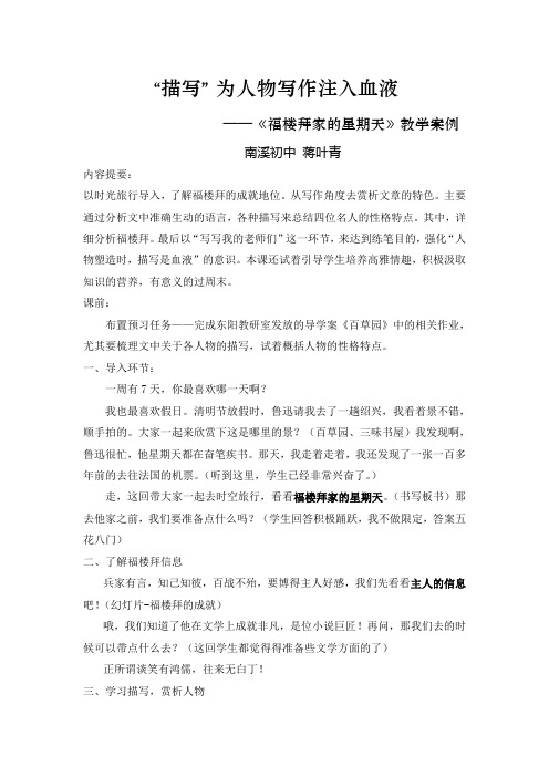 案例 福楼拜家的星期天