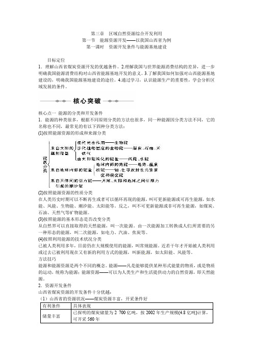 高中地理 第三章 第一节 能源资源开发-以我国山西省为例(第一课时)教学案 新人教版必修3