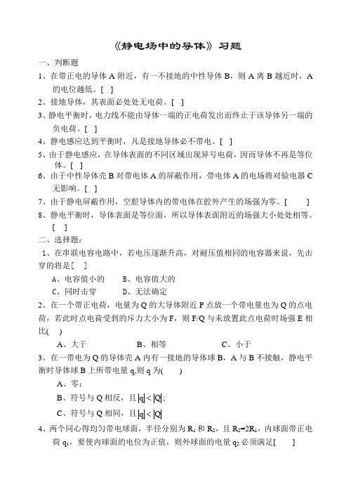 静电场中的导体习题