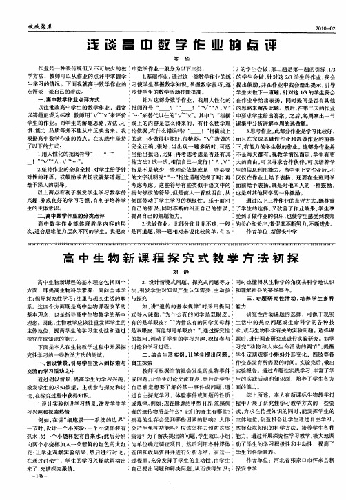 高中生物新课程探究式教学方法初探