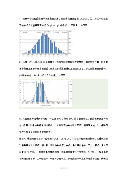 SPC问题总结