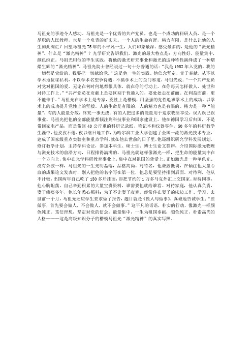 马祖光的“激光精神”