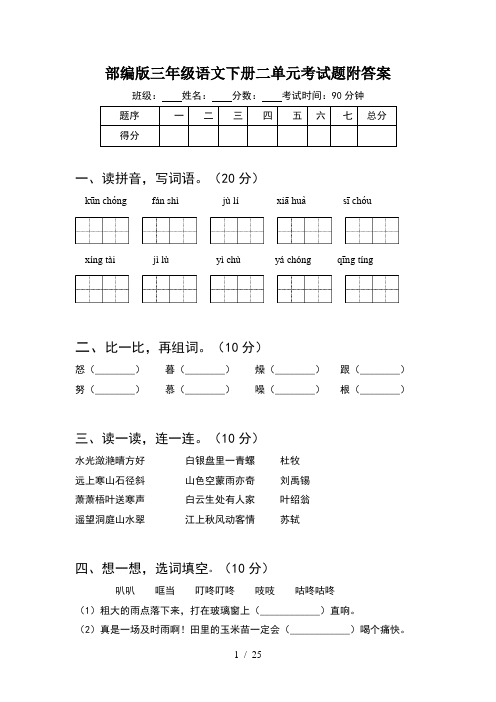 部编版三年级语文下册二单元考试题附答案(5套)