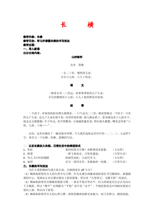 湘美版小学书法三年级上册《基本笔画 第5课 横(长横、短横)》优质课教学设计_6