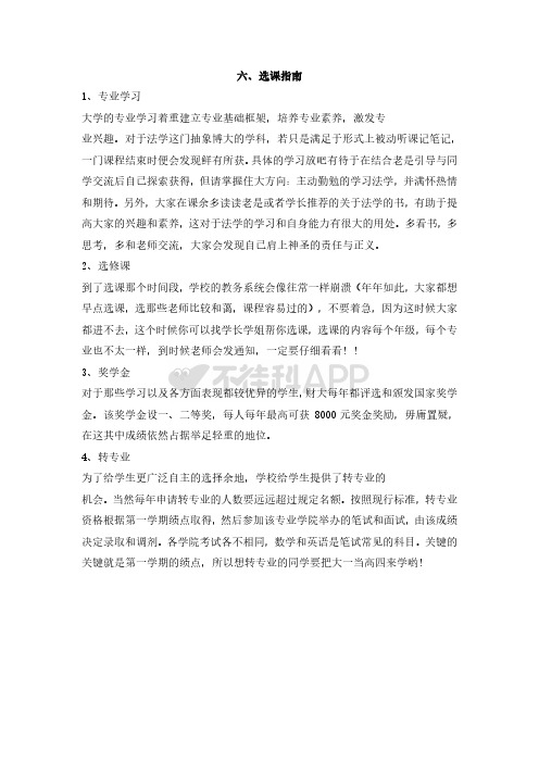 上海财经大学选课指南