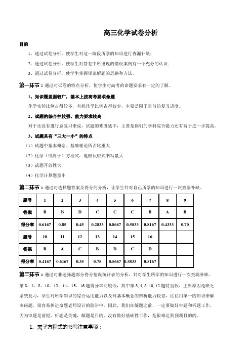 高三化学试卷分析