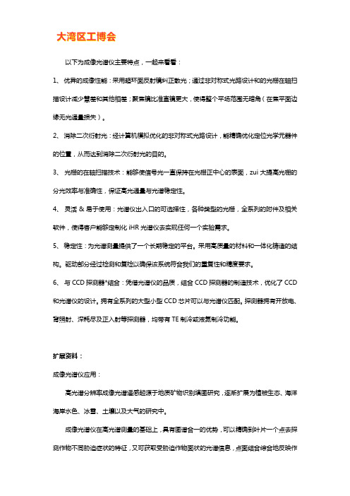 成像光谱仪特点