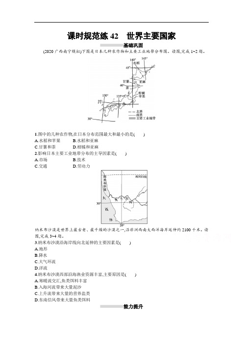 2022高三全国统考地理湘教版一轮复习训练：42 世界主要国家