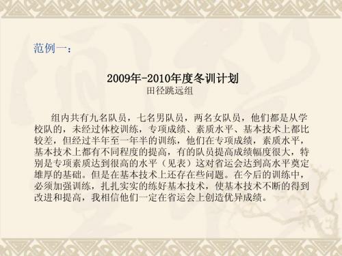 2009年-2010年度冬训计划