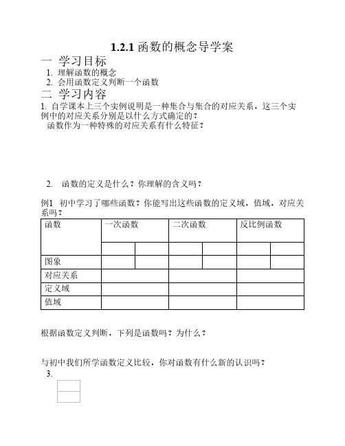 1.2.1 函数的概念导学案
