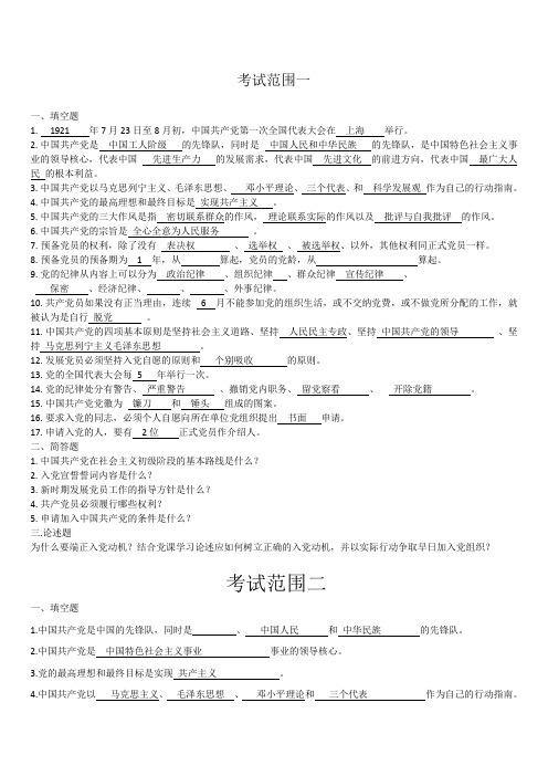党课资料答案版