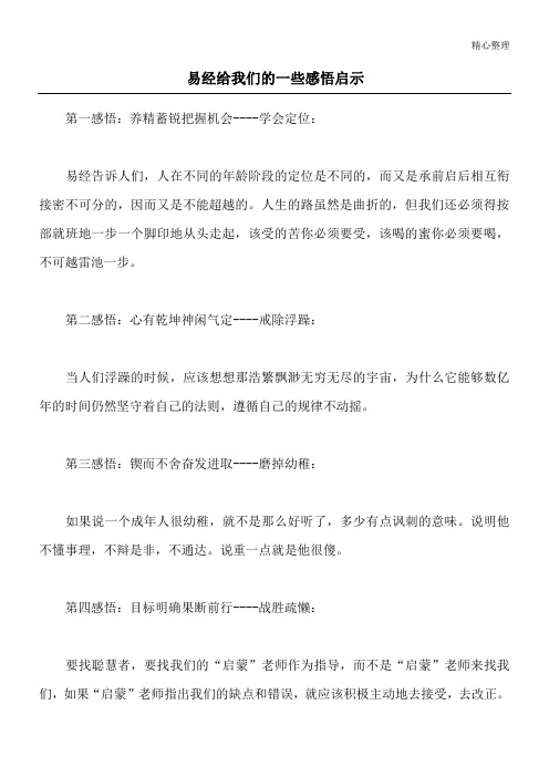 易经给我们的一些感悟启示
