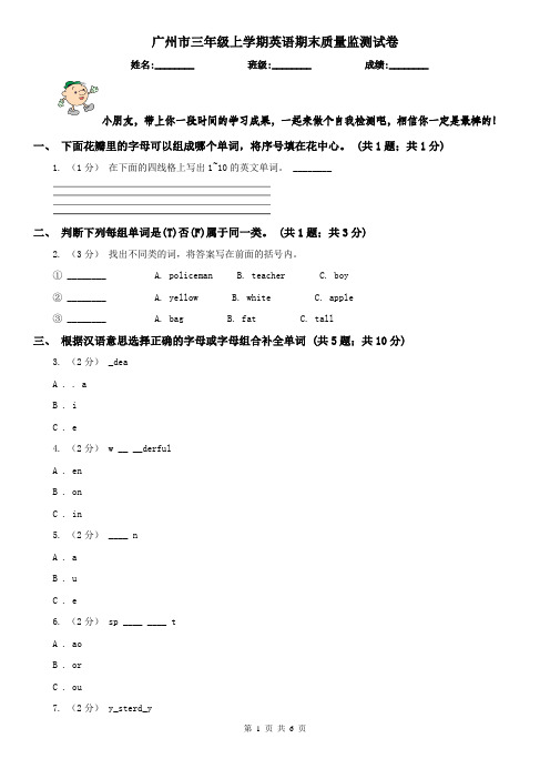 广州市三年级上学期英语期末质量监测试卷