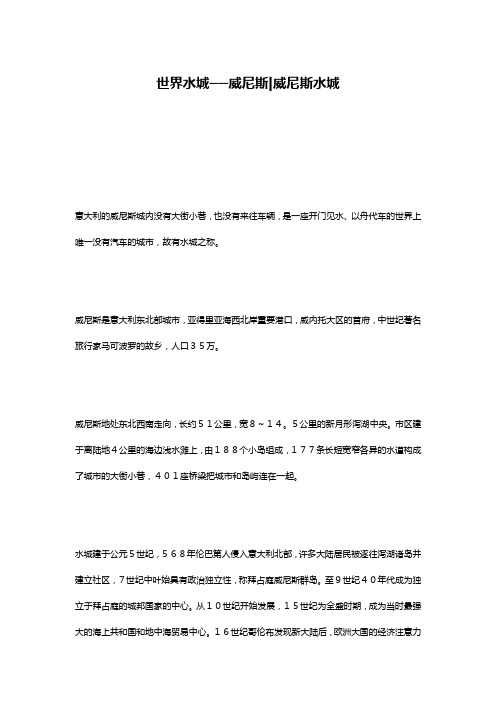 世界水城──威尼斯-威尼斯水城