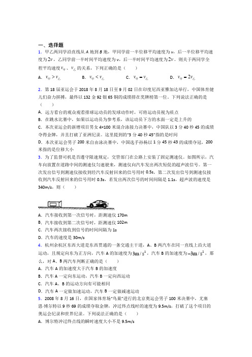 贵阳市高中物理必修一第一章《运动的描述》测试题(含答案解析)