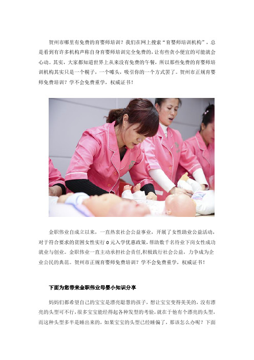 贺州市正规育婴师免费培训