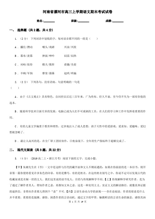 河南省漯河市高三上学期语文期末考试试卷
