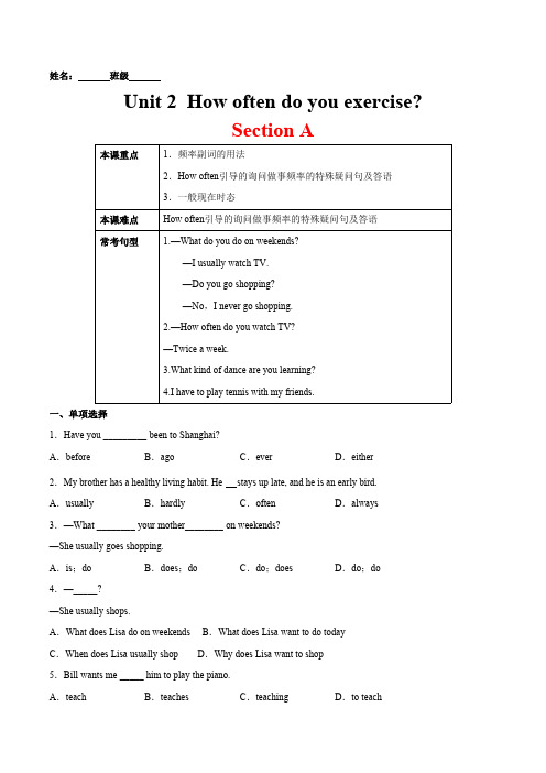 人教版英语八年级上册Unit2Howoftendoyouexercise？SectionA(解析版)