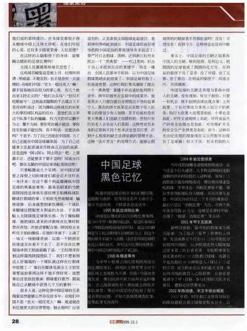 中国足球黑色记忆