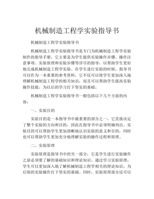 机械制造工程学实验指导书