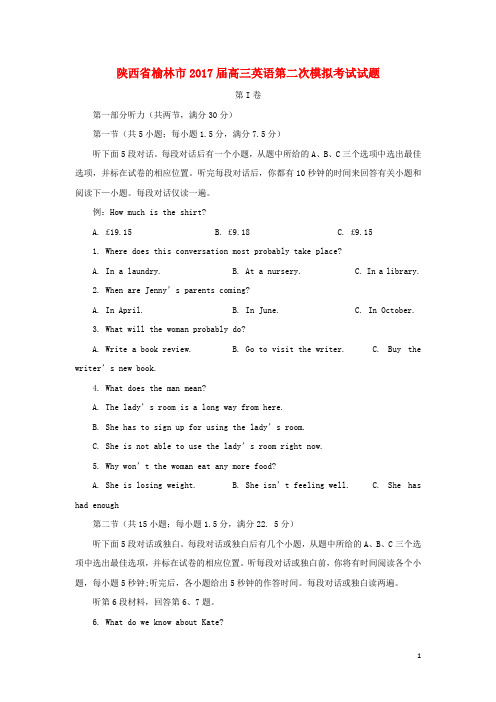 2017届高三英语第二次模拟考试试题