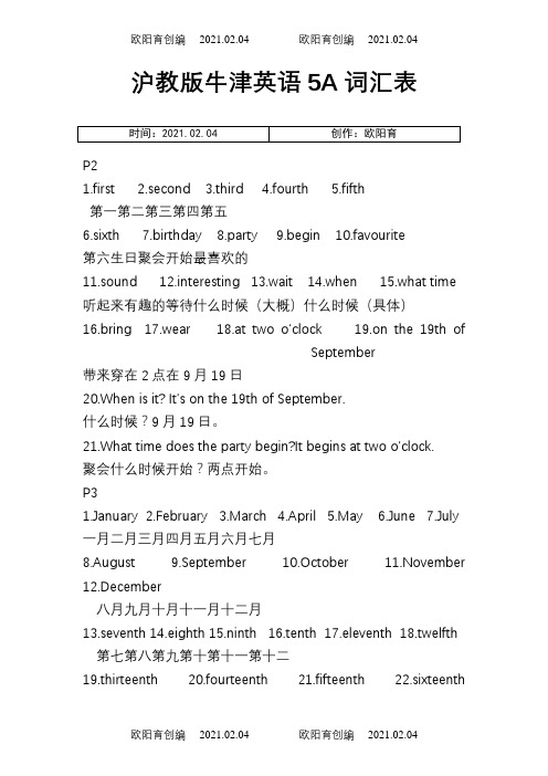 沪教版牛津英语五年级上册5A词汇表之欧阳育创编