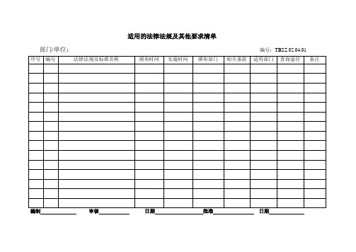 04法规识别表格
