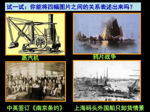 第9课-近代中国经济结构的变动  优秀课件