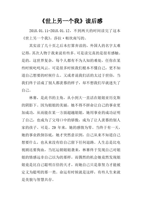 《世上另一个我》读后感
