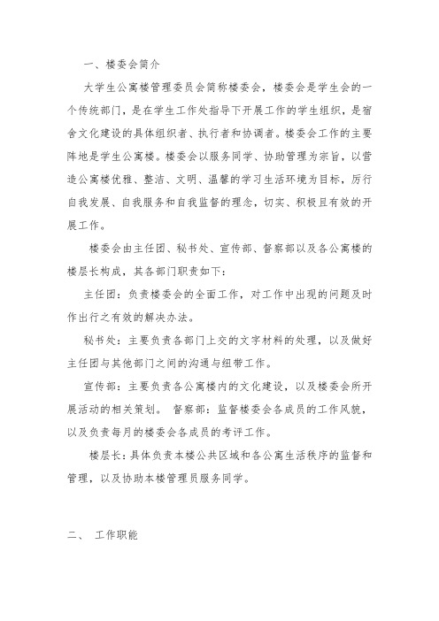 楼委会简介