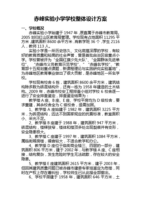 赤峰实验小学学校整体设计方案