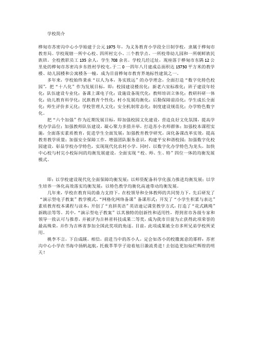 学校简介
