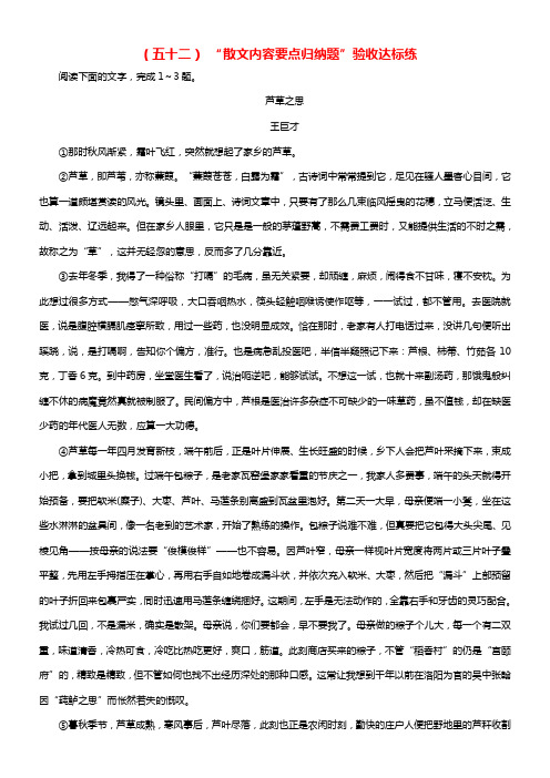 2018届高考语文总温习验收达标练五十二“散文内容要点归纳题”