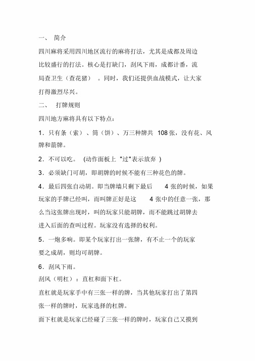 成麻规则