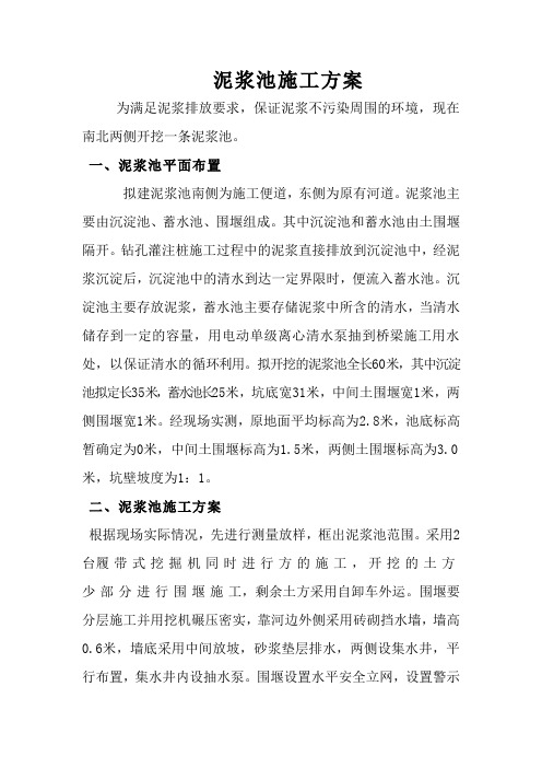 泥浆池施工方案