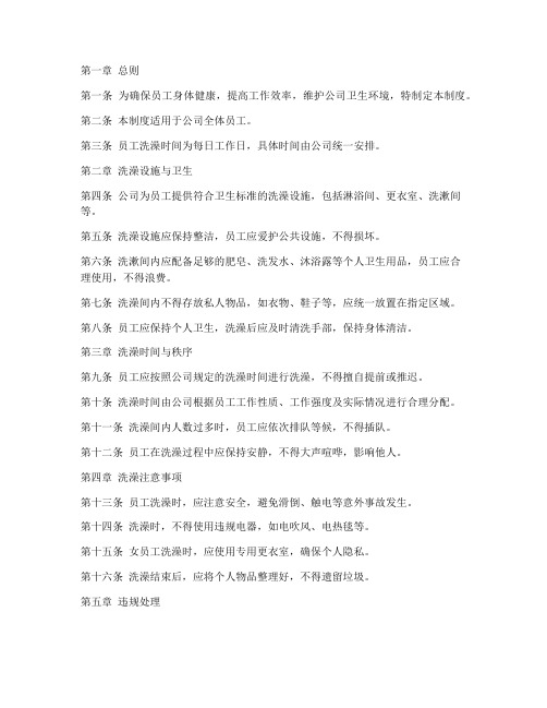 员工洗澡时管理制度规定