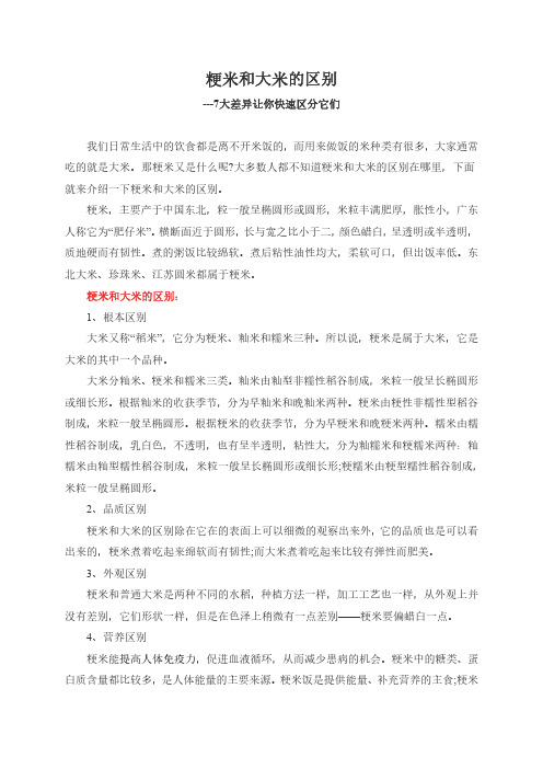 粳米和大米的区别
