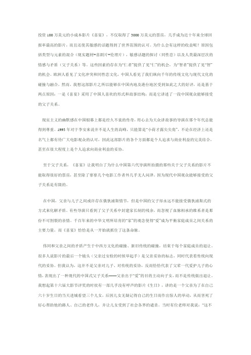 影评《喜宴》