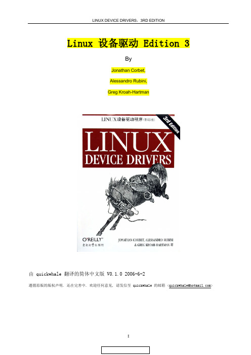 Linux设备驱动程序(中文版第三版)