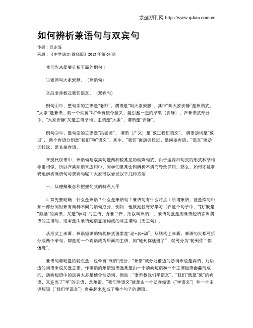 如何辨析兼语句与双宾句