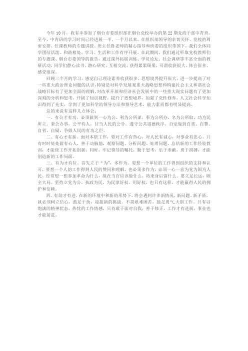 党校中青班学习总结